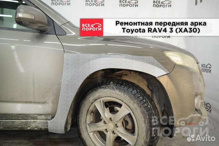 Toyota RAV4 III (XA30) арки от производителя