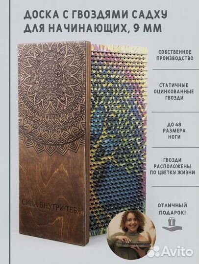 Доска садху с гвоздями для начинающих