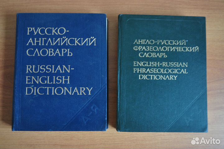 Английские словари