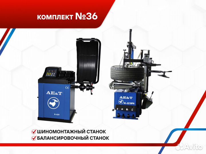 Оборудование для автосервиса Aet №36