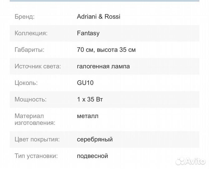 Люстра италия Adriani & Rossi