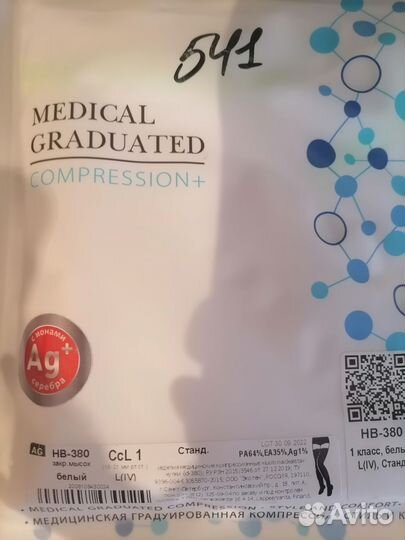 Компрессионные чулки