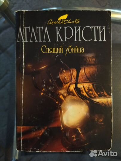 Книги Агаты Кристи