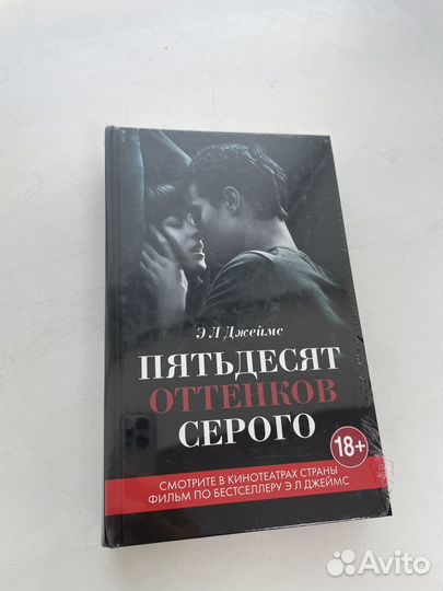 Книга Э Л Джеймс 