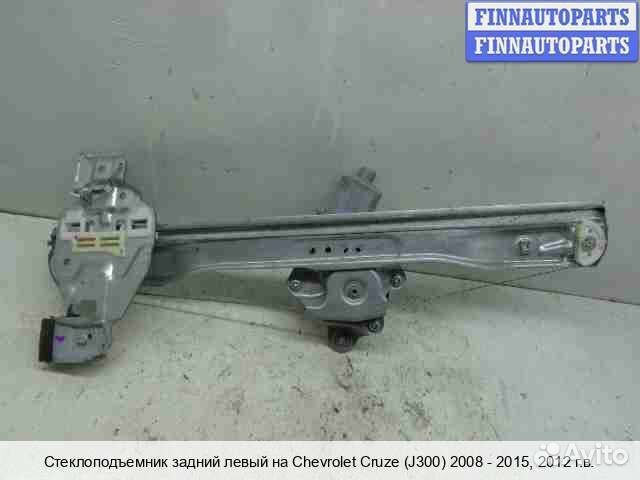 Стеклоподъемник зад/лево Chevrolet Cruze I (J300), 2012 1.8 Бензин