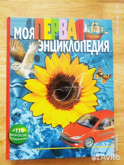 Книга. Моя первая энциклопедия