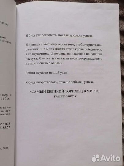 Книга Самый великий торговец