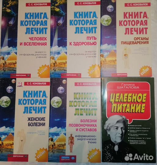 Книги по целительству и эзотерике 90х гг