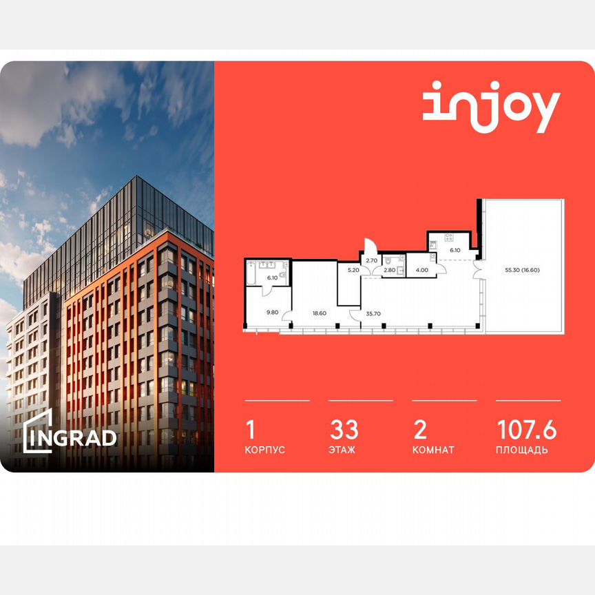 2-к. квартира, 107,6 м², 33/33 эт.