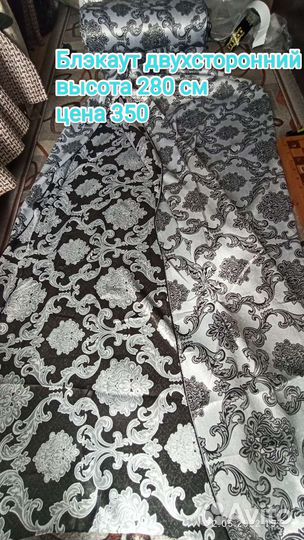 Портьерная ткань