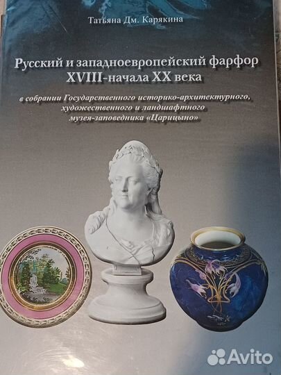 Русский муз.Ген. каталог:Живопись.Фарфор.Эрмитажр