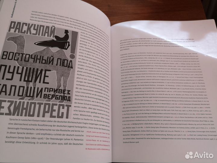 Большое будущее.Немцы в экон.жизни России. Нем.яз