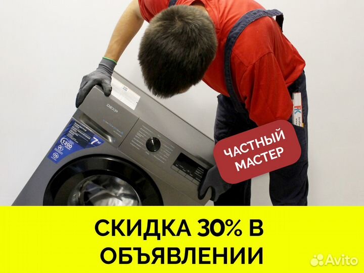 Ремонт стиральных машин частный мастер