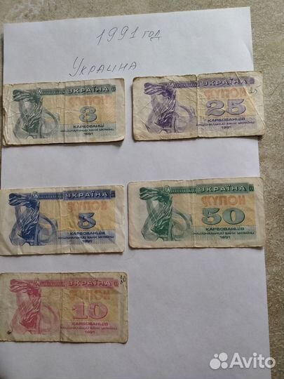 Купюры СССР, Россия, Украина
