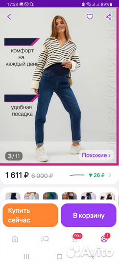 Джинсы для беременных 44 46