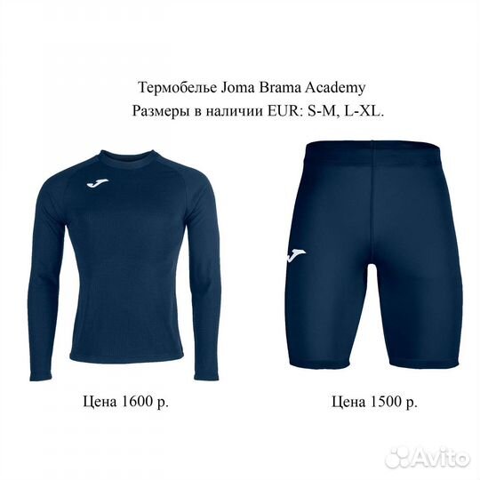 Термобелье joma