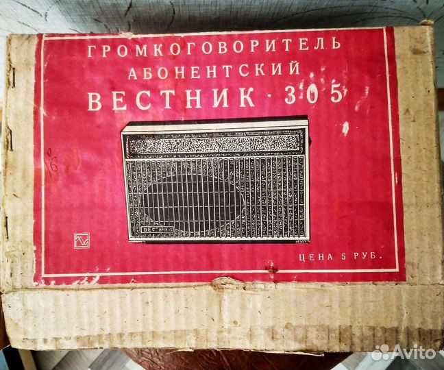 Абонентский громкоговоритель