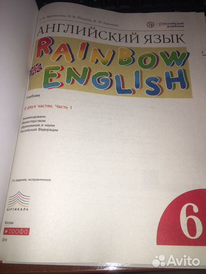 Английский язык.Rainbow English.6 класс ч.1,2 Учеб