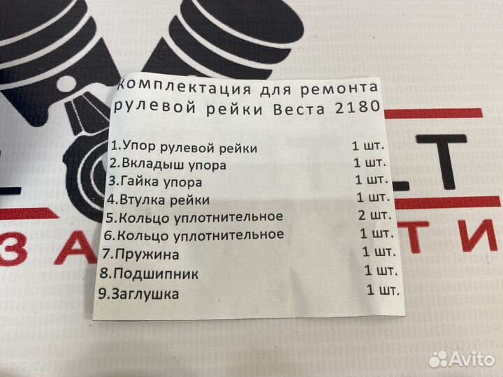 Ремкомплект рулевой рейки Лада Веста