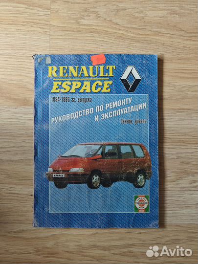 Книга руководство по эк-ции Renault Espace