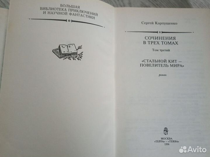 Сергей Карпушенко собрание сочинений в 3 томах