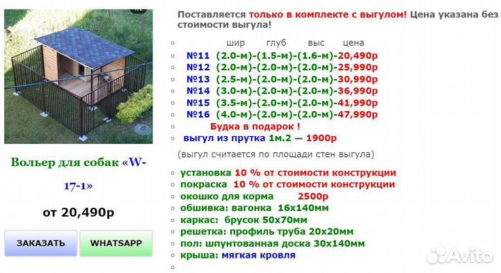 Вольер для собак Р-1
