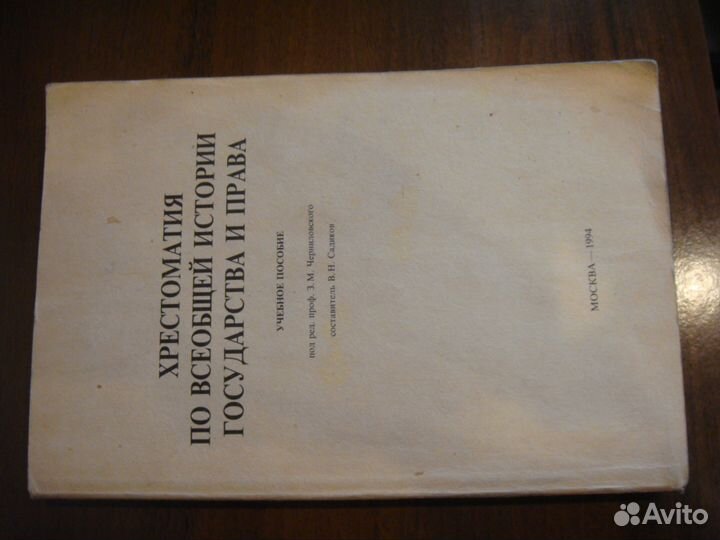 Учебники по юриспруденции Часть 2