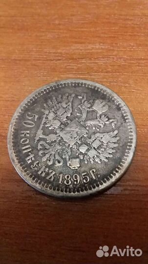 Серебряные и медная монеты царского периода