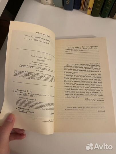 Борис Хотимский Поляне Роман легенда 1989