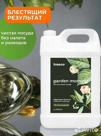 Средство для мытья посуды 5л