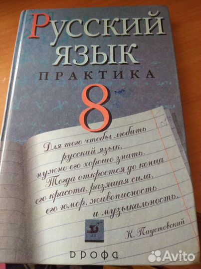 Русский язык 8 класс