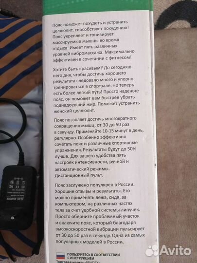 Пояс для похудения электрический