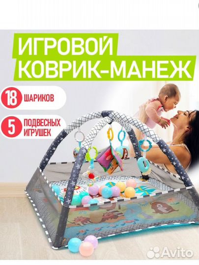 Развивающий коврик для малышей