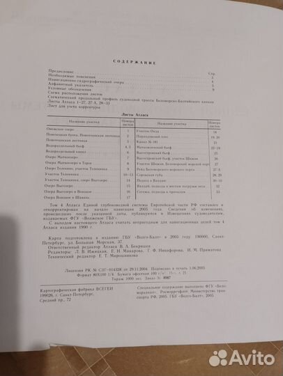 Атлас Единой Глубоководной Системы Том 4