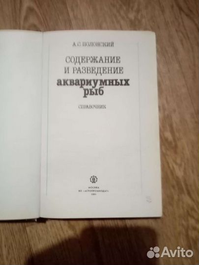 Книга по разведение аквариумных рубок