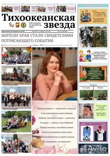 Поздравительная газета, открытка