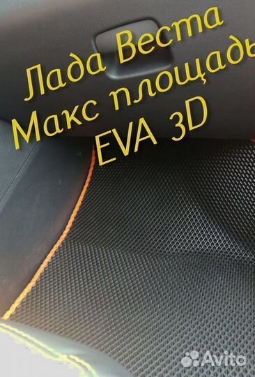 Коврики LADA vesta cross eva 3d с бортами эва ева