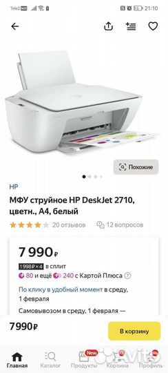Цветной струйный мфу HP
