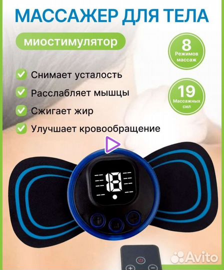 Миостимулятор