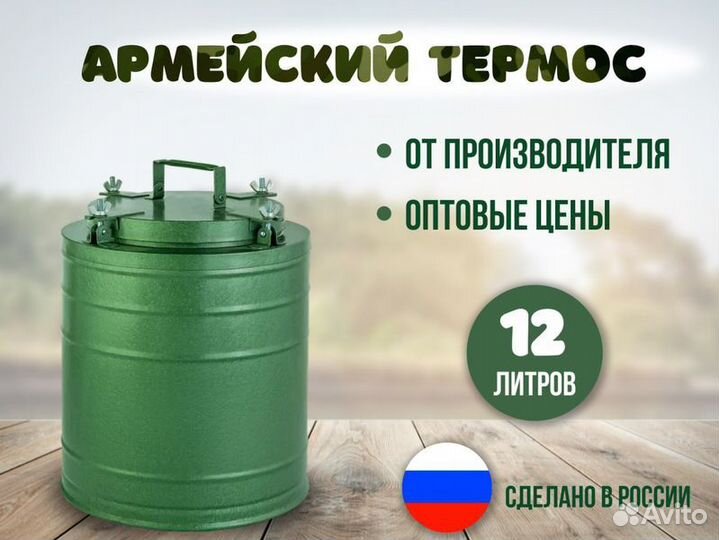 Термос для похода 12л