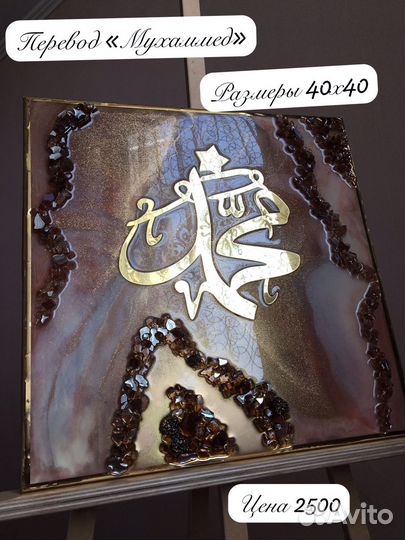 Мусульманские картины на заказ