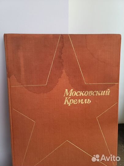 Книга, Альбом, Московский Кремль, 1981г