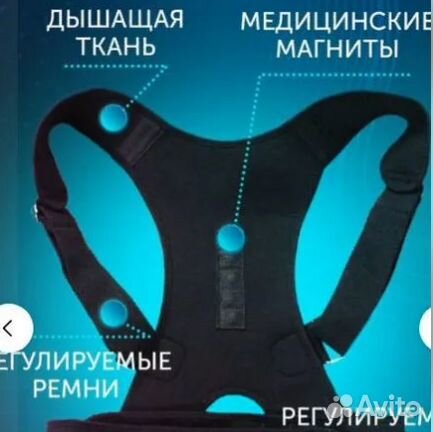 Корректор осанки 