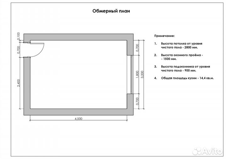 Обмерочный план/ обмер помещений