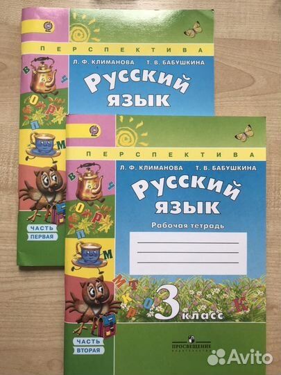 Рабочие тетради русский язык 3 класс, 1,2 части