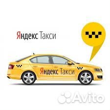 Подключение к яндекс такси