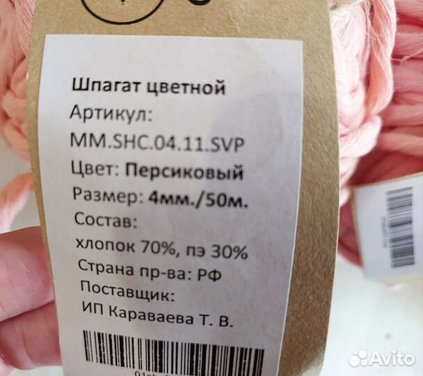 Шпагат для макраме 4 мм