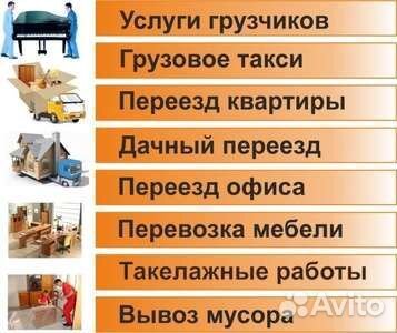 Услуги грузчиков. Грузотакси.Частная организация
