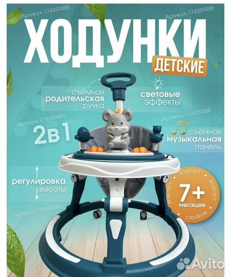 Ходунки детские