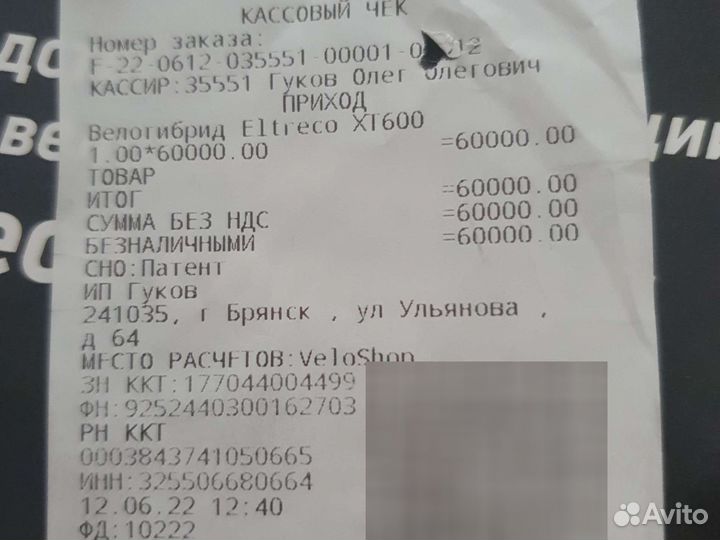 Электровелосипед бу